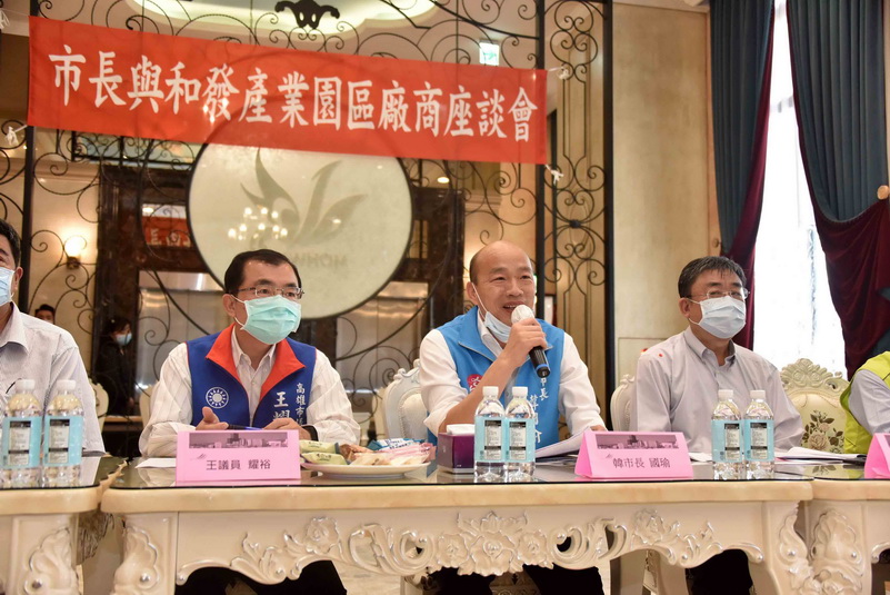 出席和發產業園區座談會 韓國瑜：協助廠商度疫情難關