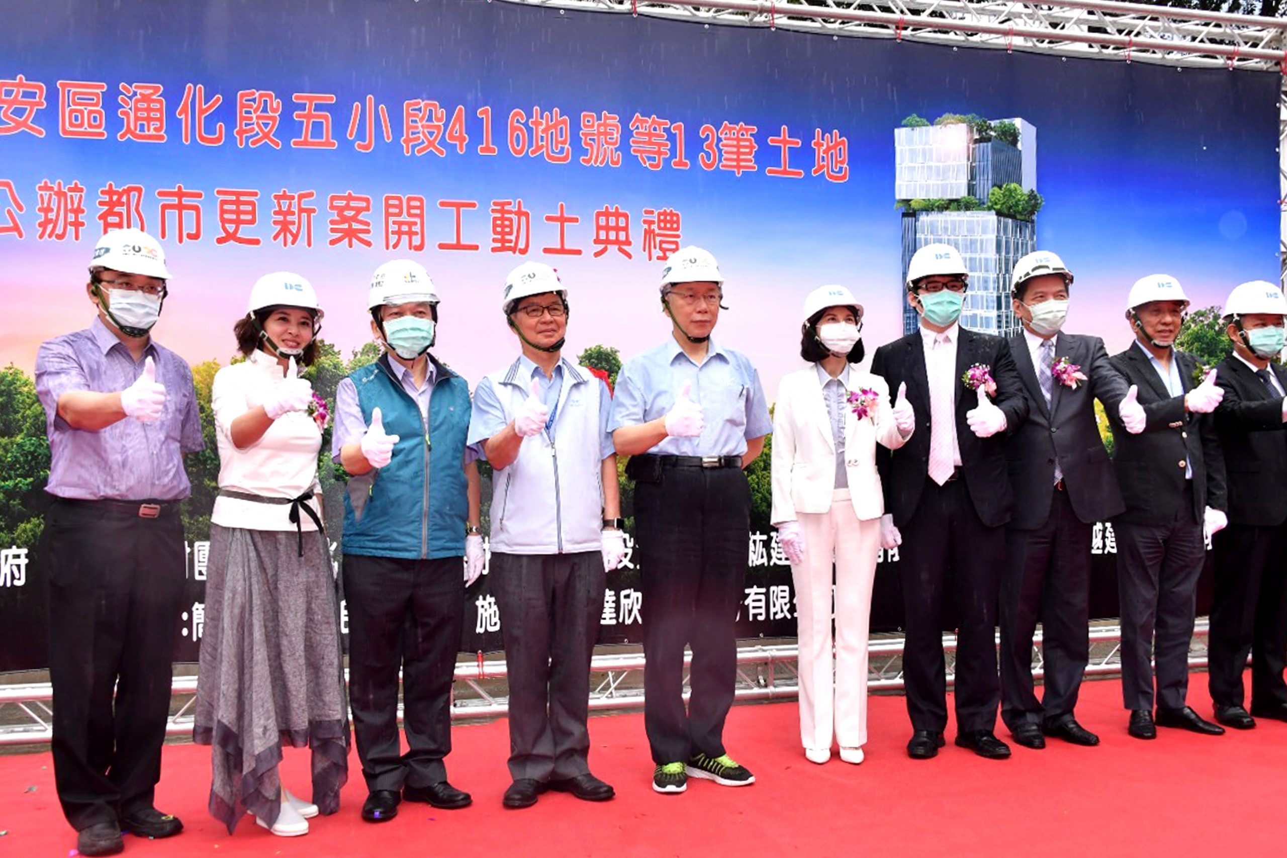 出席敦南安和公辦都更開工動土典禮 柯文哲:以企業精神導入市政府 加速都市更新發展