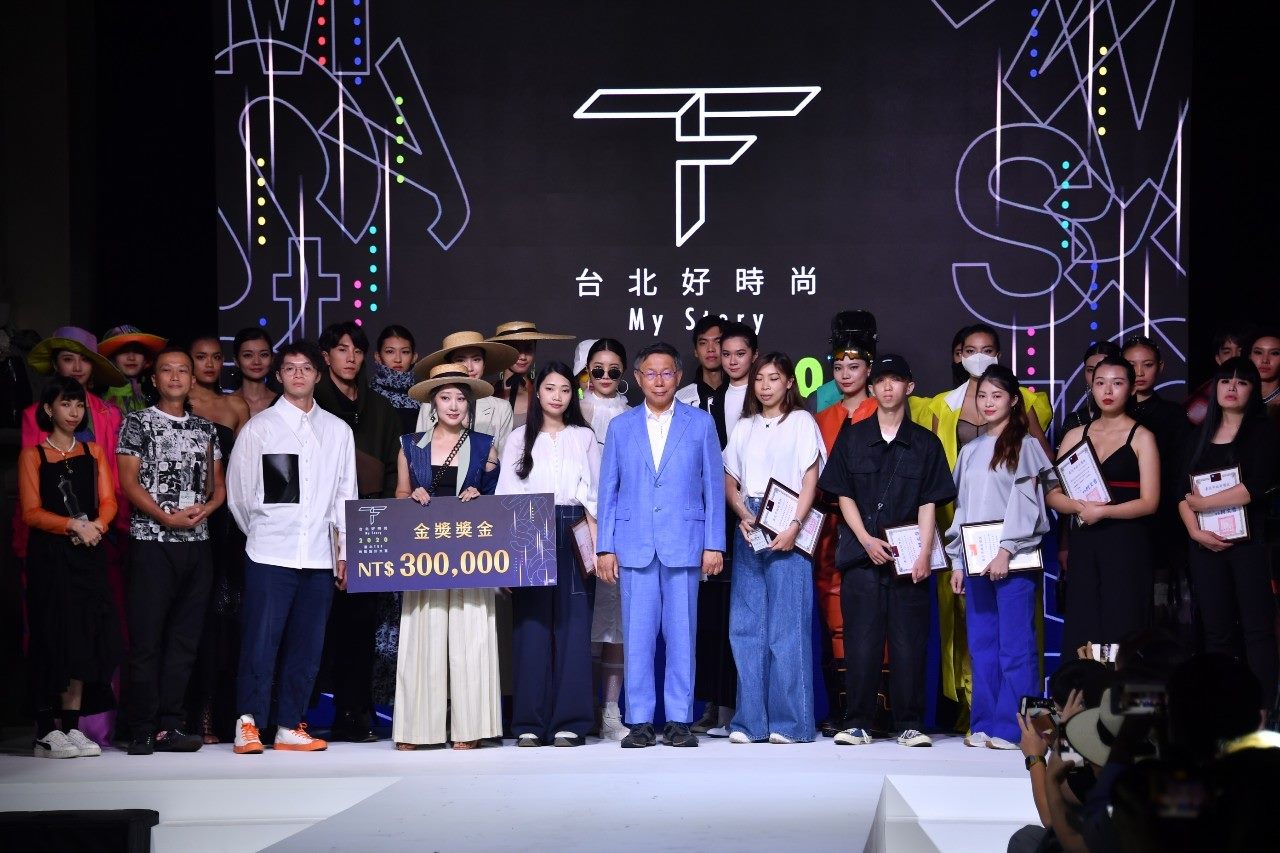 為2020臺北TOP時裝設計大賞頒獎 柯文哲：臺灣設計師站穩世界伸展台