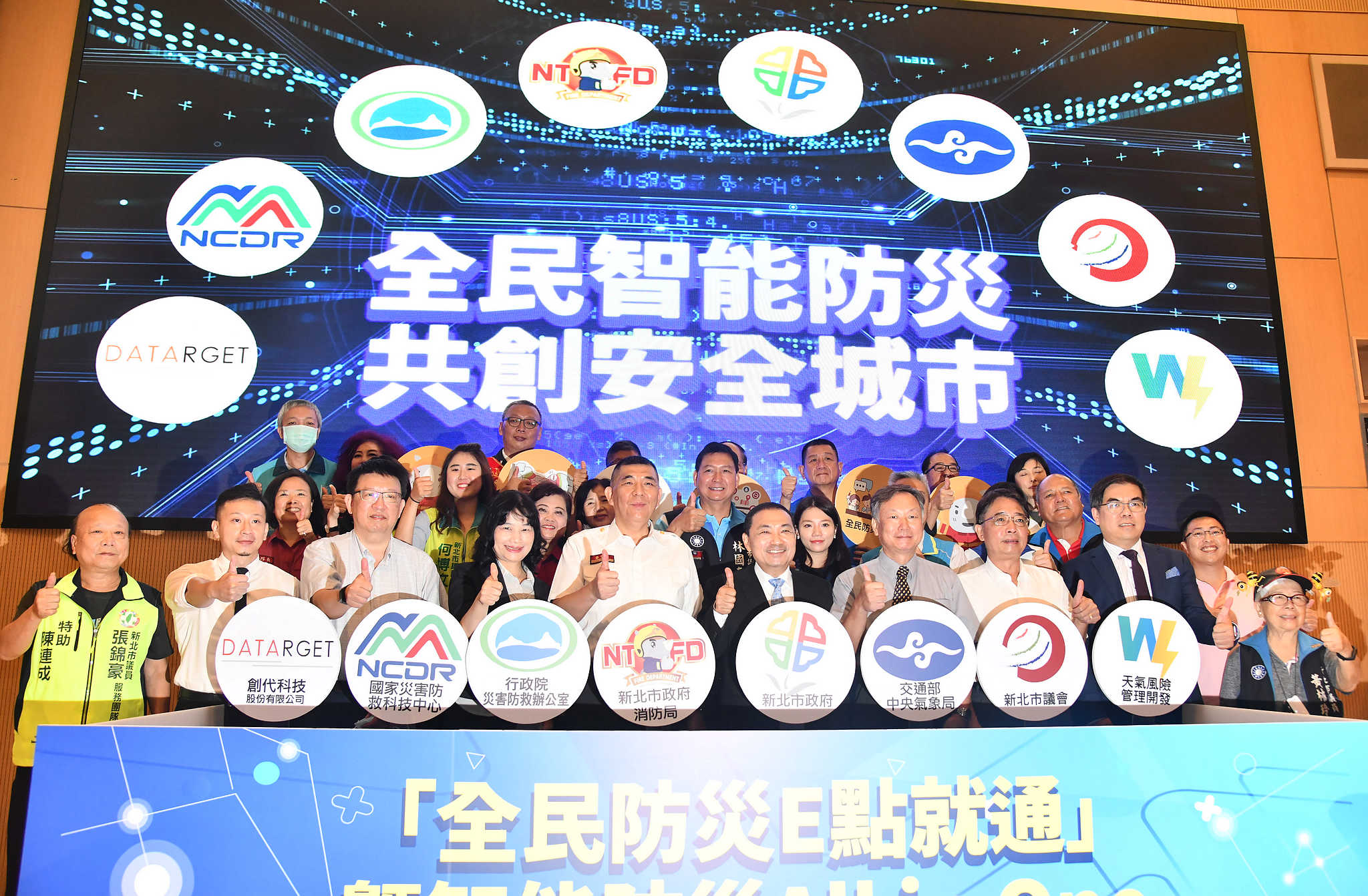 新北發表智能防災系統 侯友宜：展現行動治理及智能城市