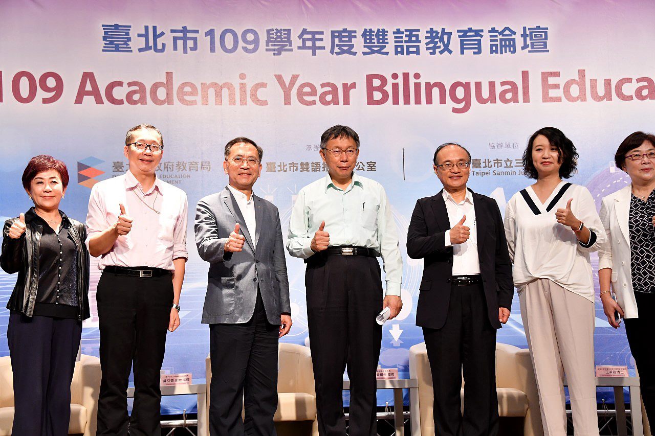 出席雙語教育論壇 柯文哲:雙語教育和國際教育是臺北成為國際化城市的兩大重點
