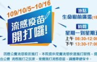 民眾公費四價感疫苗 高醫十月五日開打