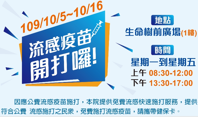 民眾公費四價感疫苗 高醫十月五日開打