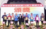 台中市總工業會優良廠商表揚 盧秀燕頒獎