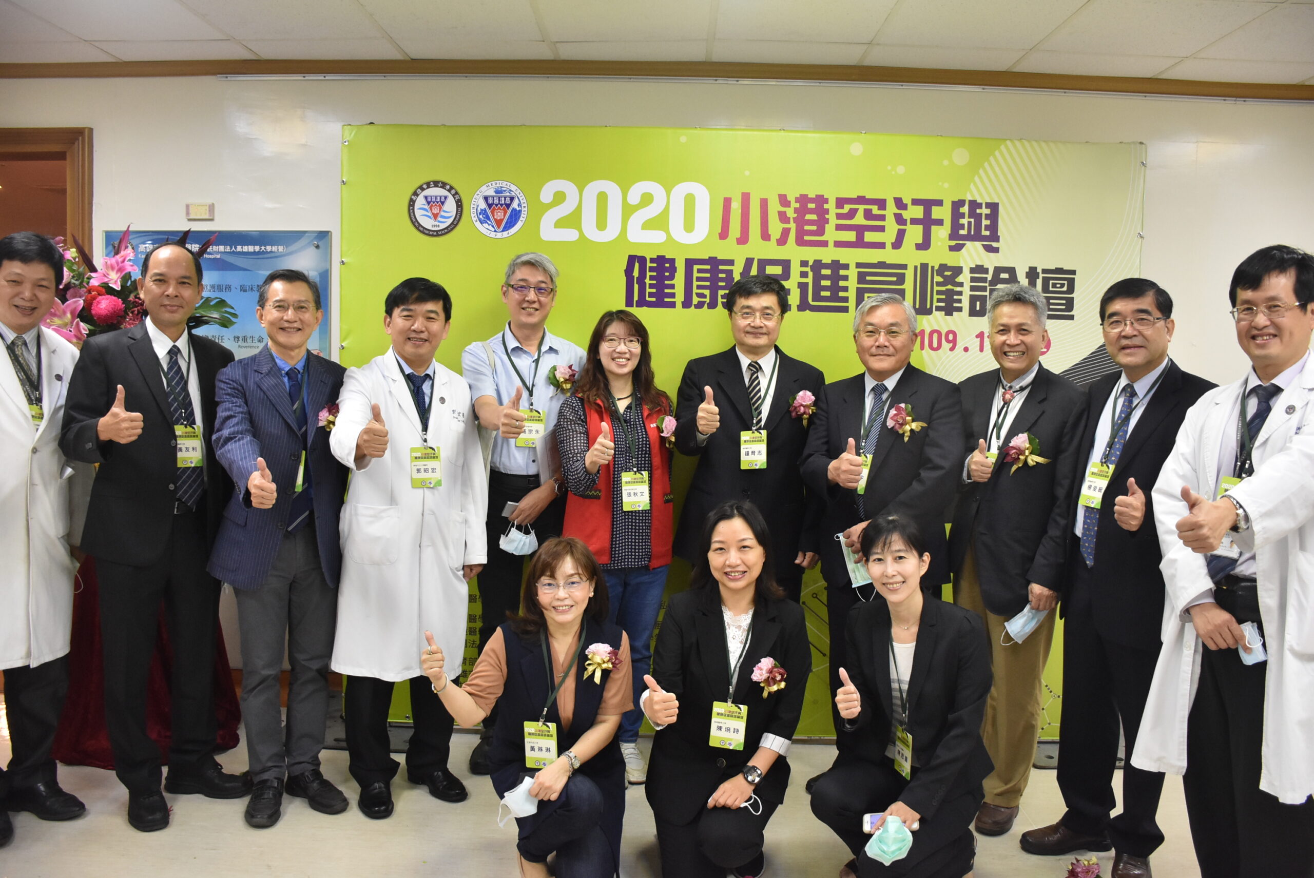 小港醫院舉辦「空汙與健康促進高峰論壇」