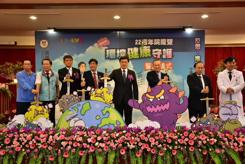 小港醫院二十二周年院慶 守護南高雄環境健康