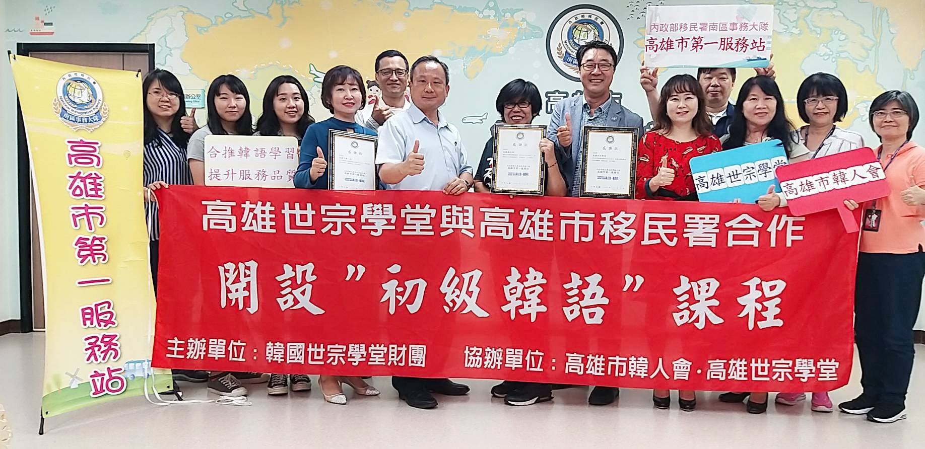 提升服務能量 移民署高雄市第一服務站辦韓語學習