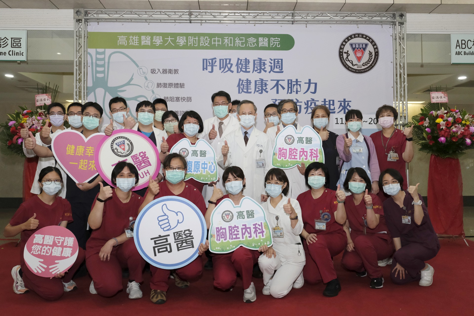 高醫舉辦「勇健您的肺-安心、自在、好呼吸」宣導活動
