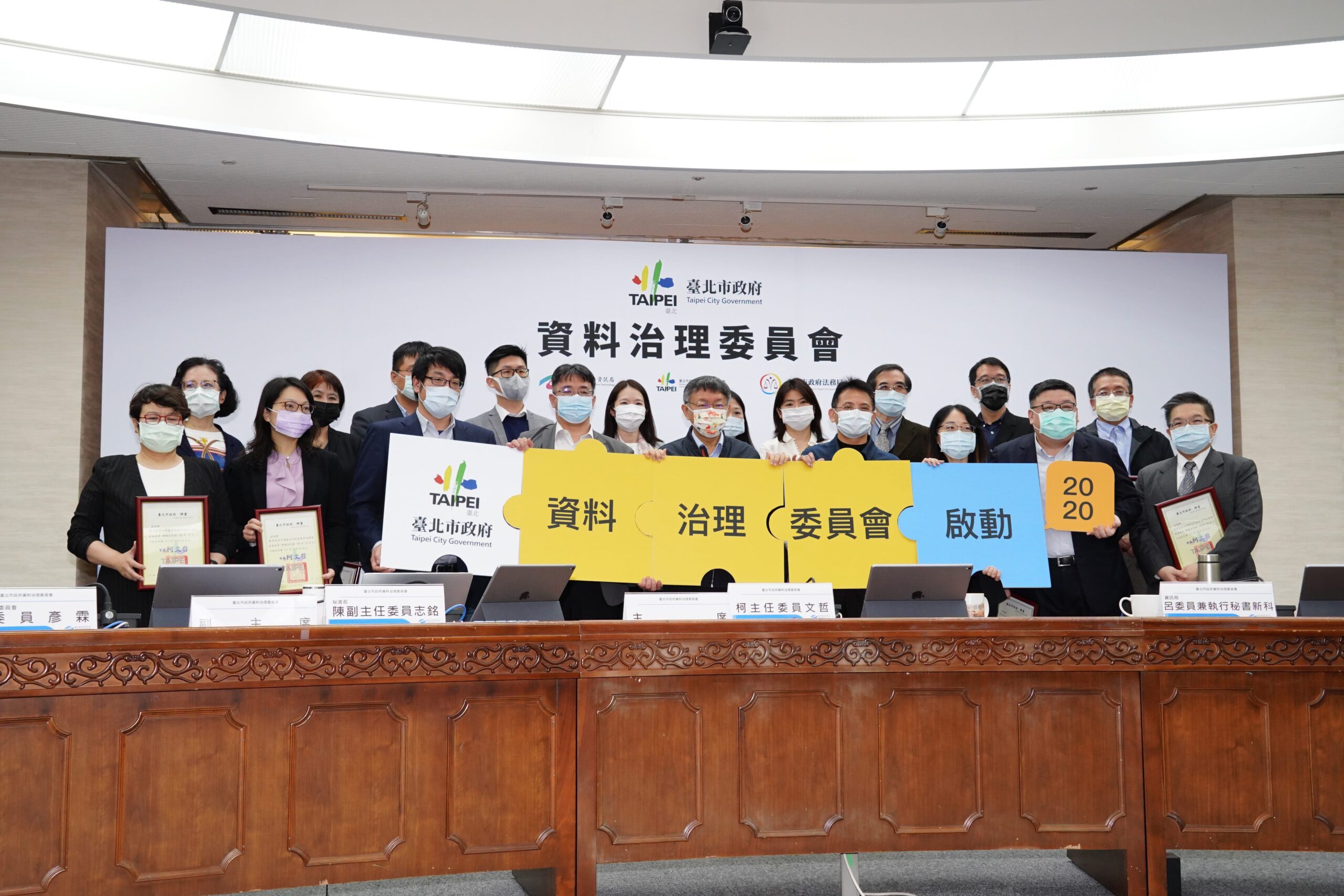 主持北市資料治理委員會第一次會議 柯文哲: 加速北市數位轉型，打造宜居永續的智慧城市