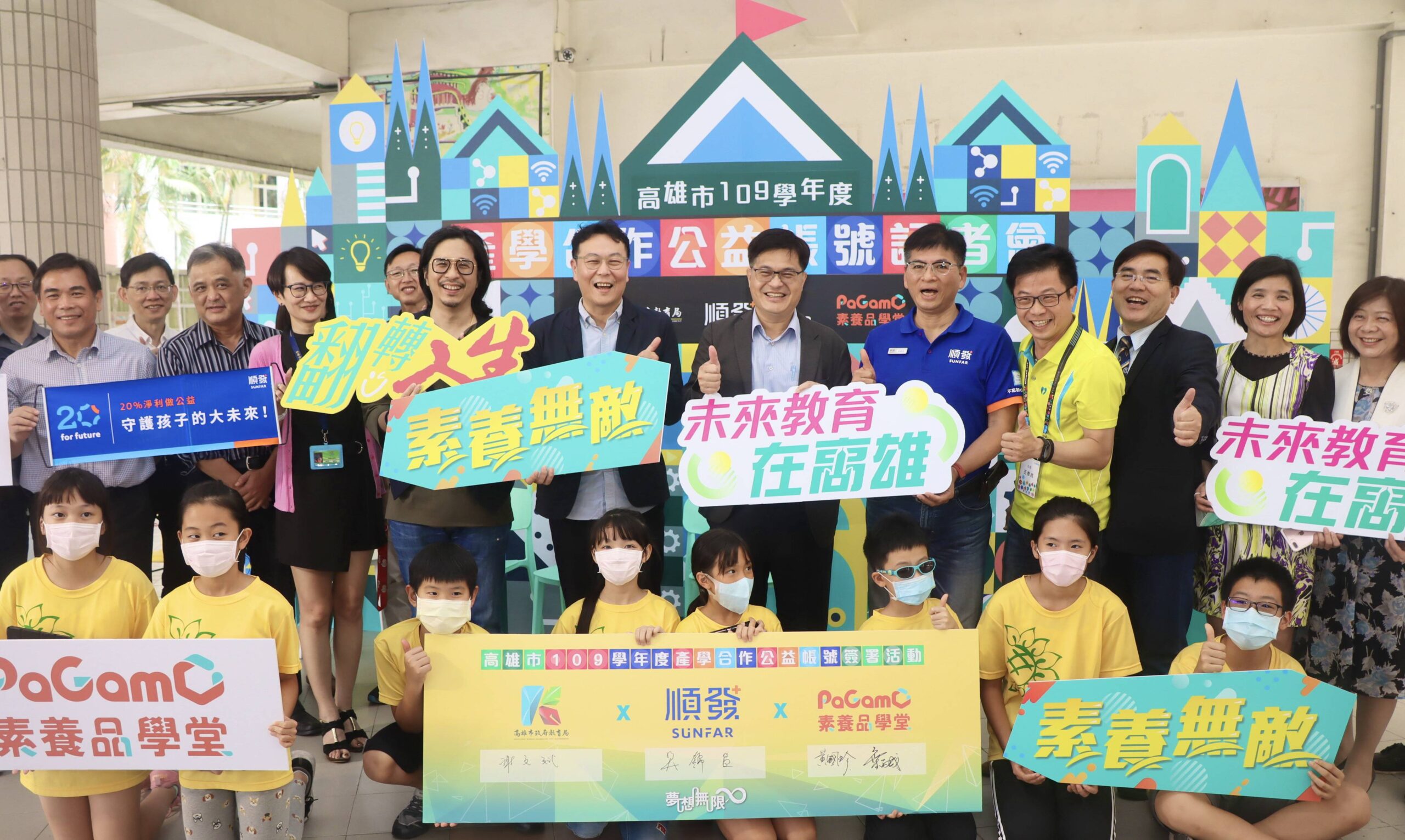 高雄市教育局偏鄉助學 產學合作公益帳號捐贈簽約