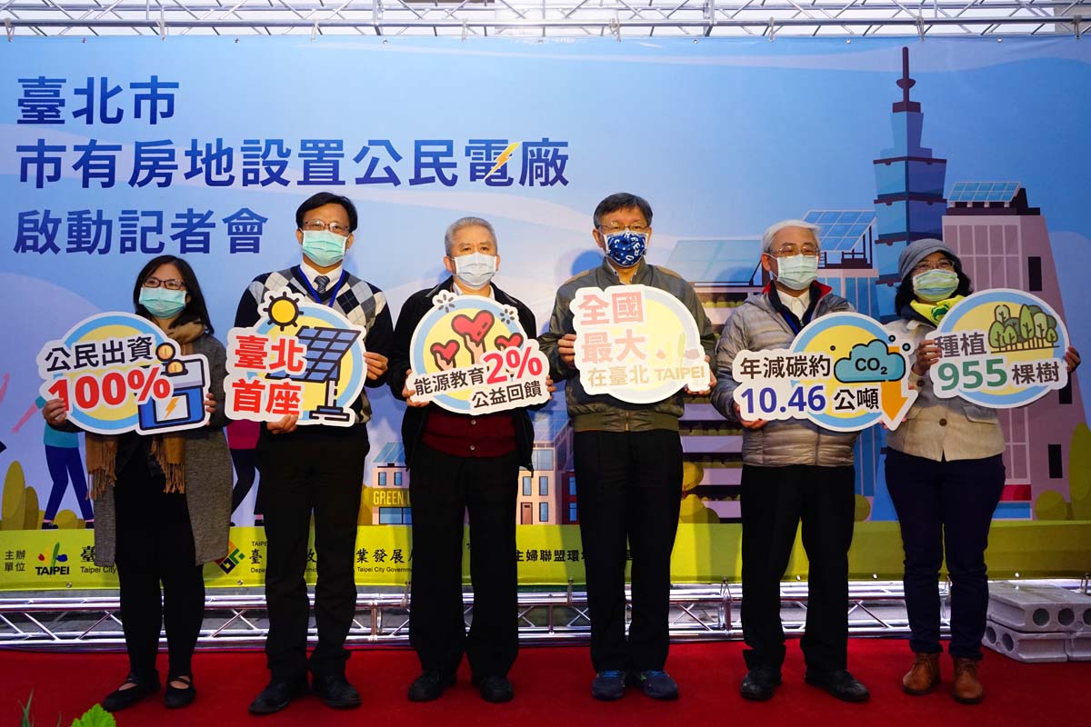 全國最大關渡國中公民電廠正式運轉 柯文哲: 透過公有房地招標、私有房地補助持續推廣太陽光電