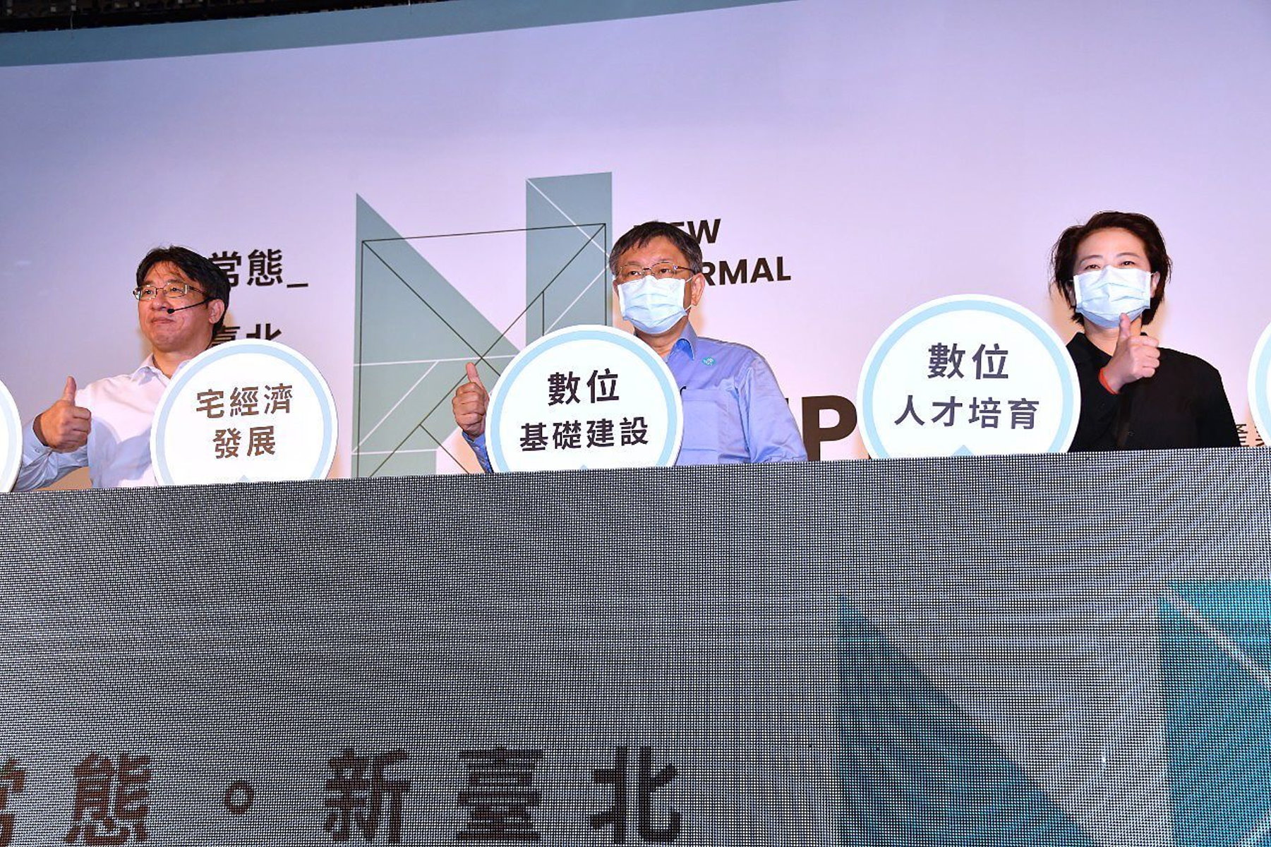 後疫情時代 台北市長柯文哲：推動產業數位轉型