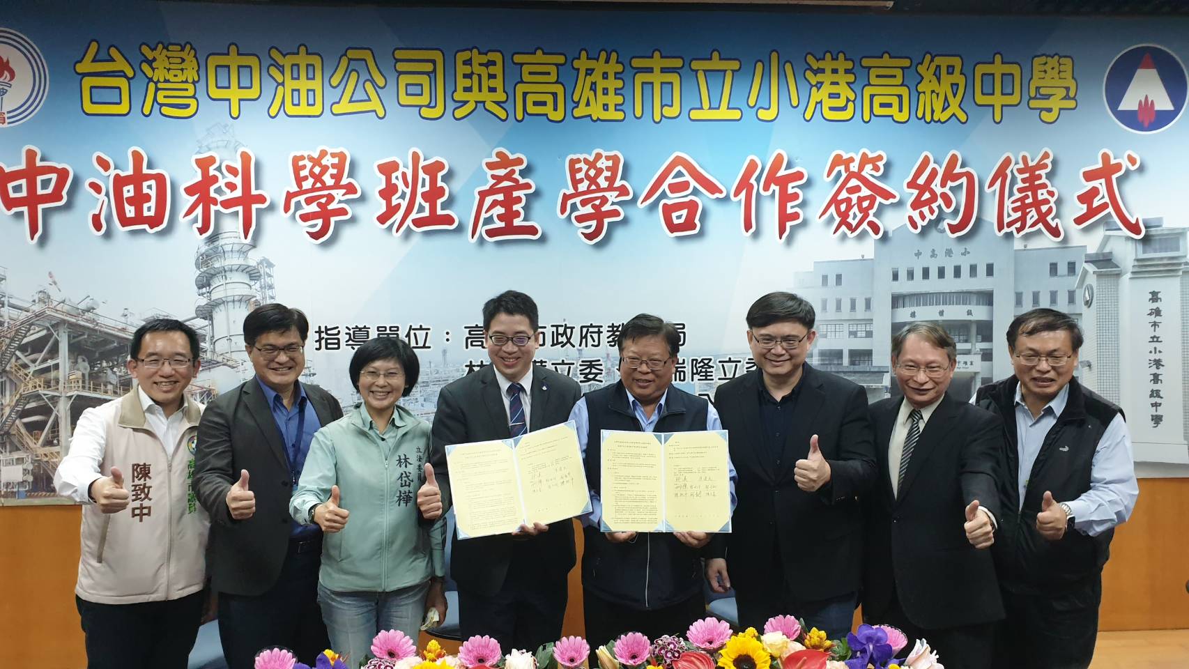 台灣中油公司與小港高中簽署成立「中油科學班」