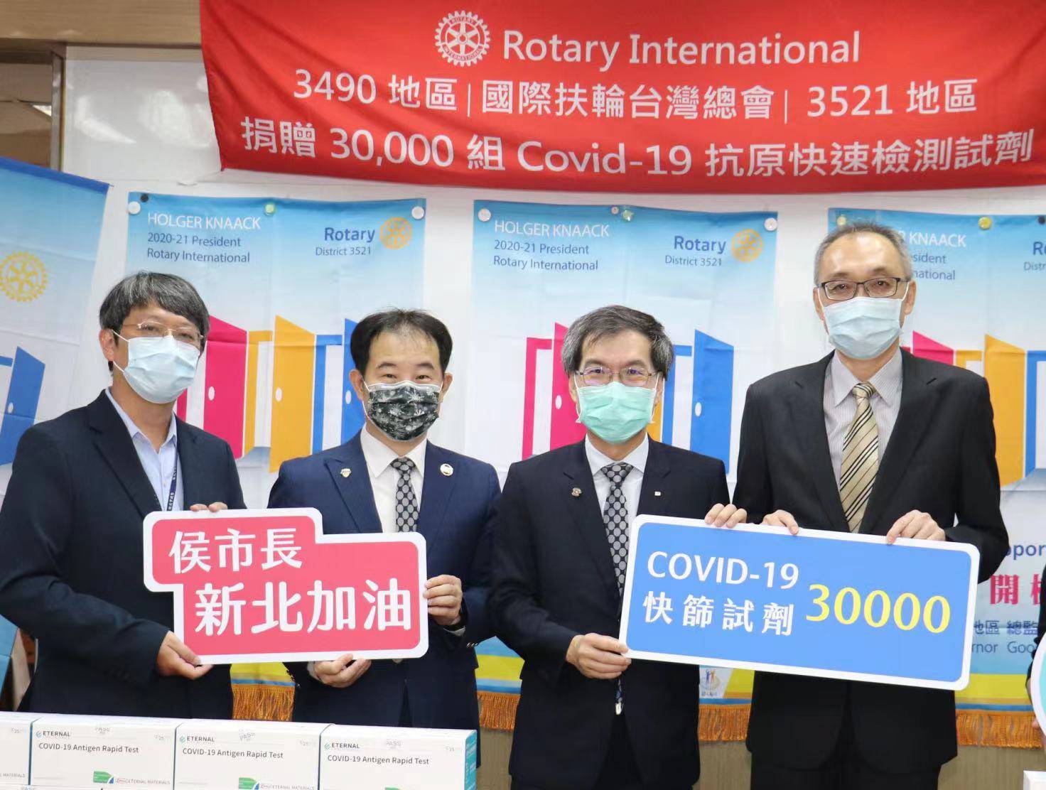 國際扶輪社台灣扶輪總會 贈雙北三萬組快篩劑