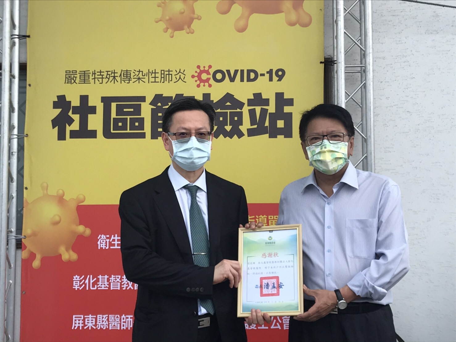 彰化基督教醫院捐贈屏東縣移動式戶外正壓採檢站