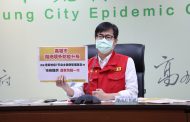 高雄市防疫等級提高 陳其邁：二十五日前學校停止跨縣市活動