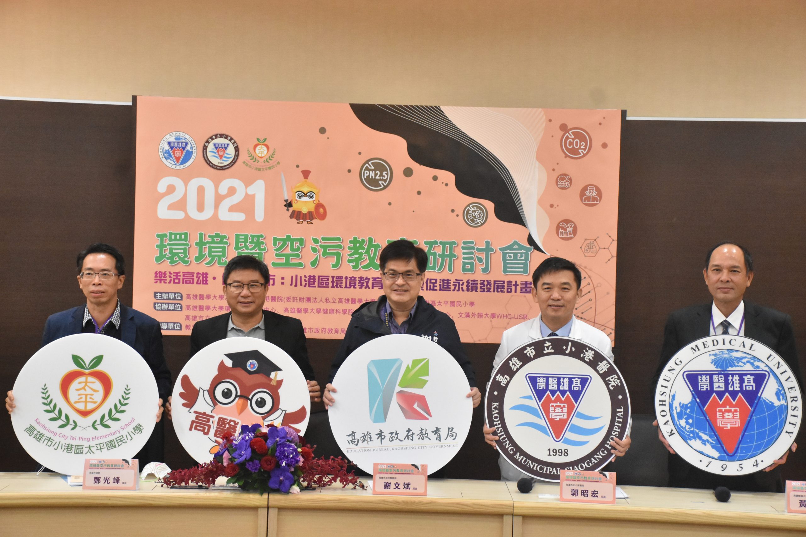 高醫環境研大辦討會 跨域合作推空汙防治教育