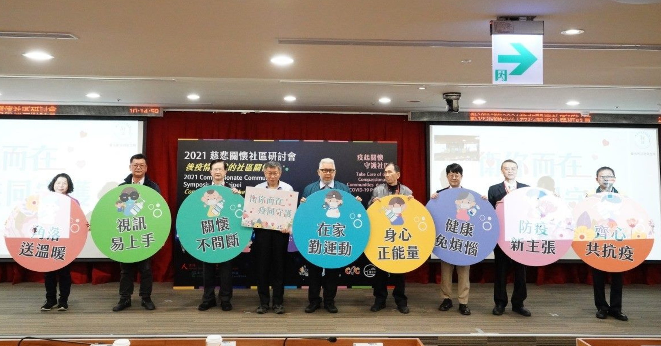 慈悲關懷研討會 臺北市長柯文哲：提早因應超高齡社會