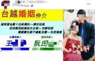 廣告拚知名度仲介跨國婚媒 移民署查獲重罰十七萬