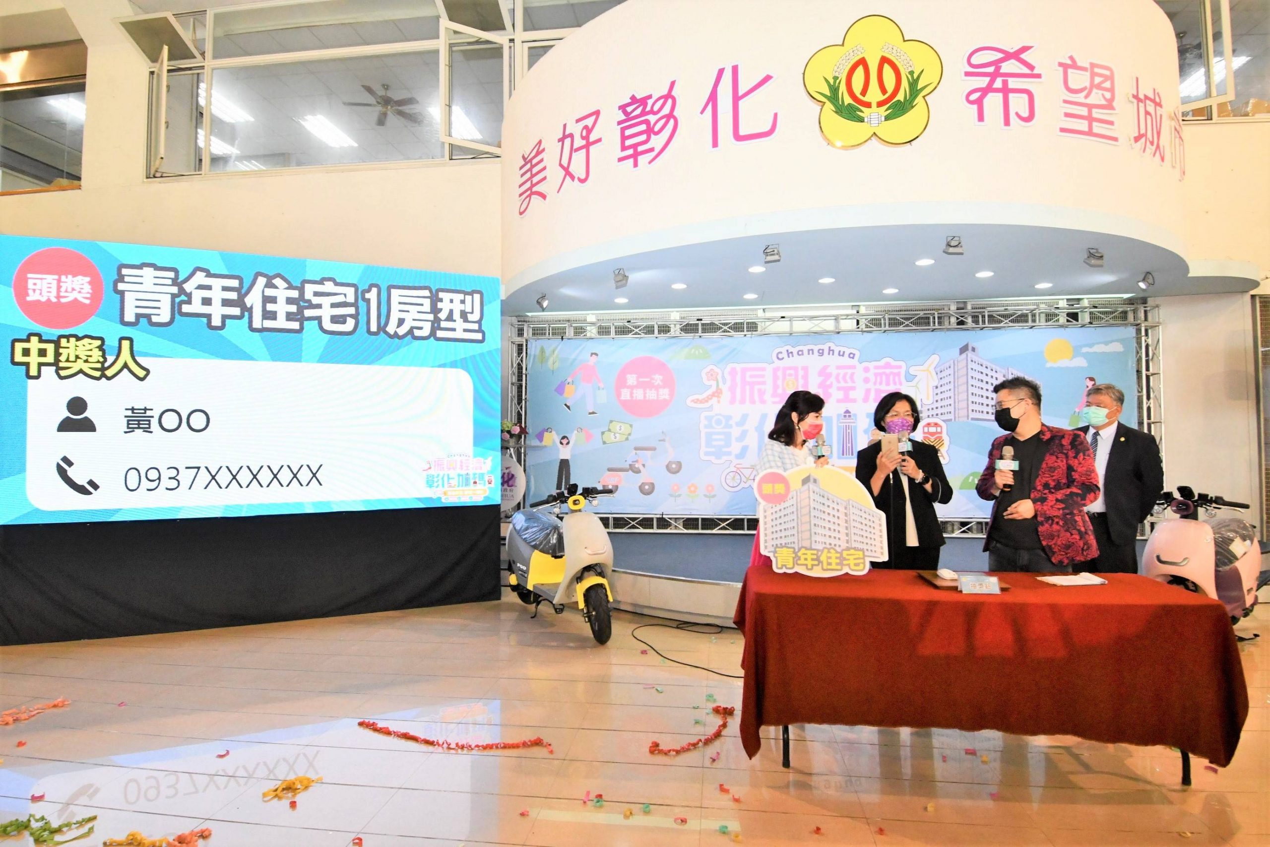 「花在彰化．好禮一把抓」縣長王惠美抽出百萬青年住宅