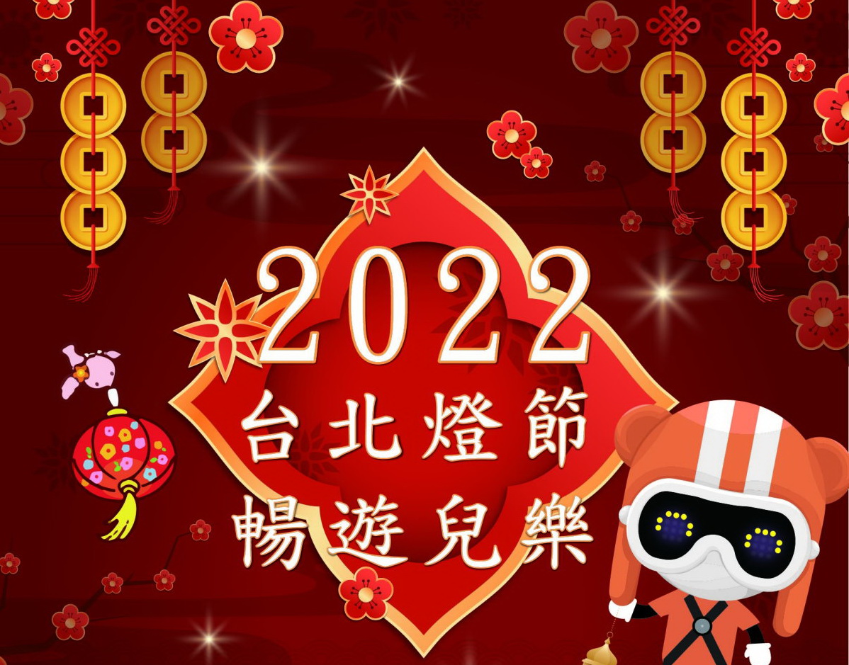 臺北燈節士林區登場 兒童新樂園首次配合營運至晚間10點