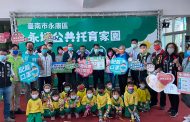 黃偉哲：台南市公托普遍化 永康首間公共托育家園開幕