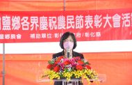 彰化埔鹽鄉農會慶農民節 縣長王惠美頒獎表揚傑出農友