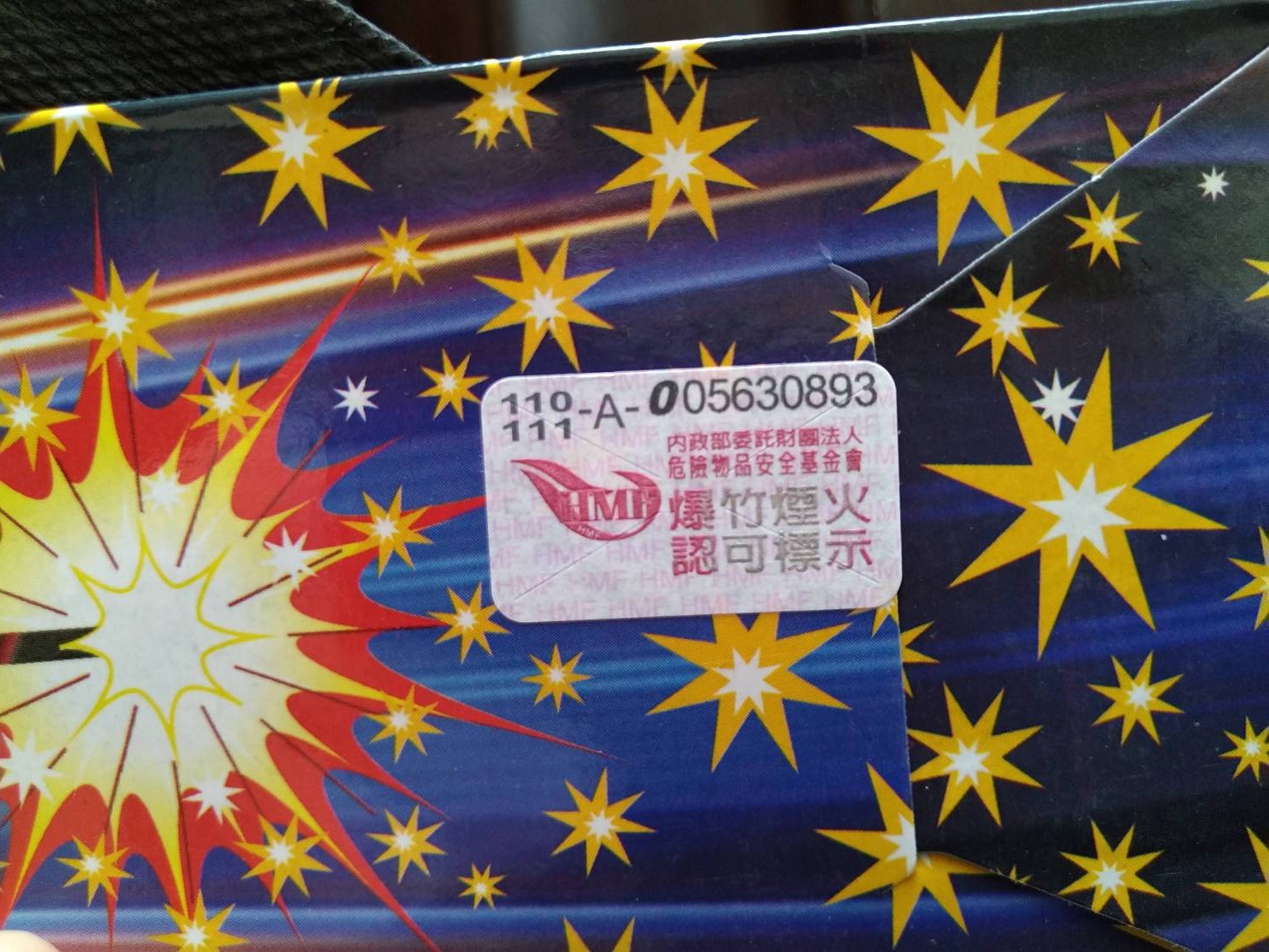 違法施放煙火喪命 高市消防局勿貪圖短暫絢麗