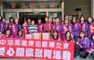 不畏疫情 中油愛心不打烊 高雄廠婦女會世光教養院獻愛心