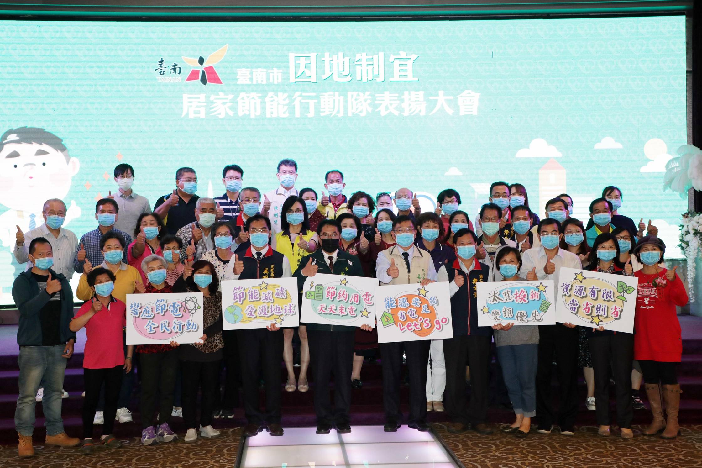 台南表揚居家節能特優志工 市長黃偉哲感謝協助市府推動節能