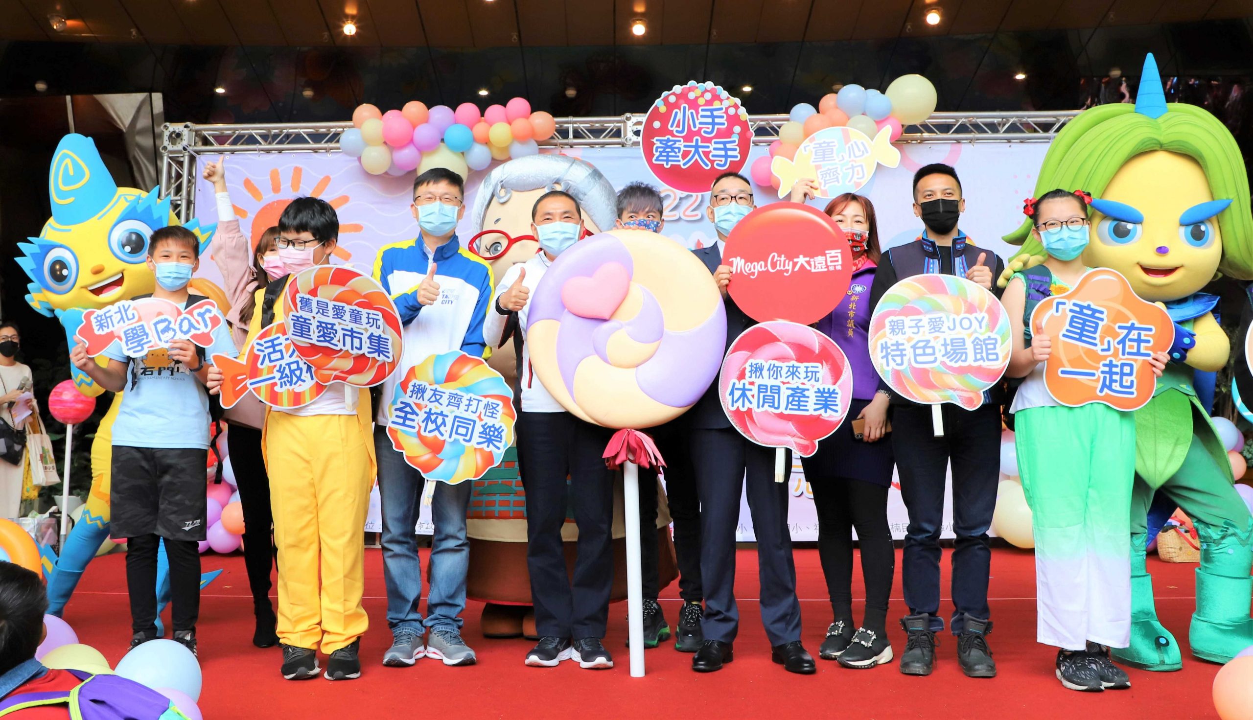 新北童樂節開跑 市長侯友宜表示「揪友愛童玩」為主軸