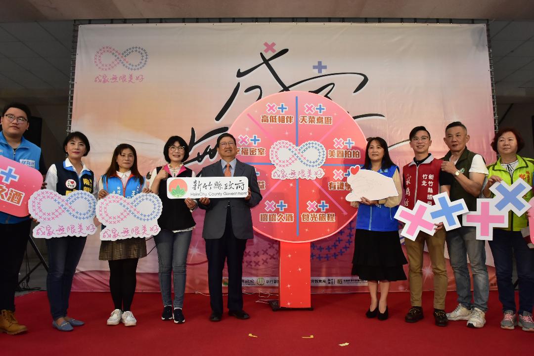 新竹縣成家活動開跑 縣長楊文科邀青年拓展交友一起談戀愛
