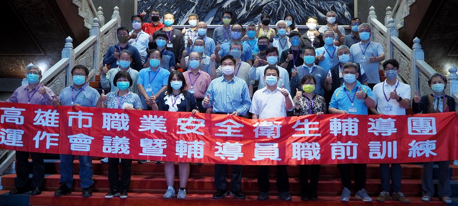 高雄市50名安全衛生輔導員誓師 免費到府工安輔導
