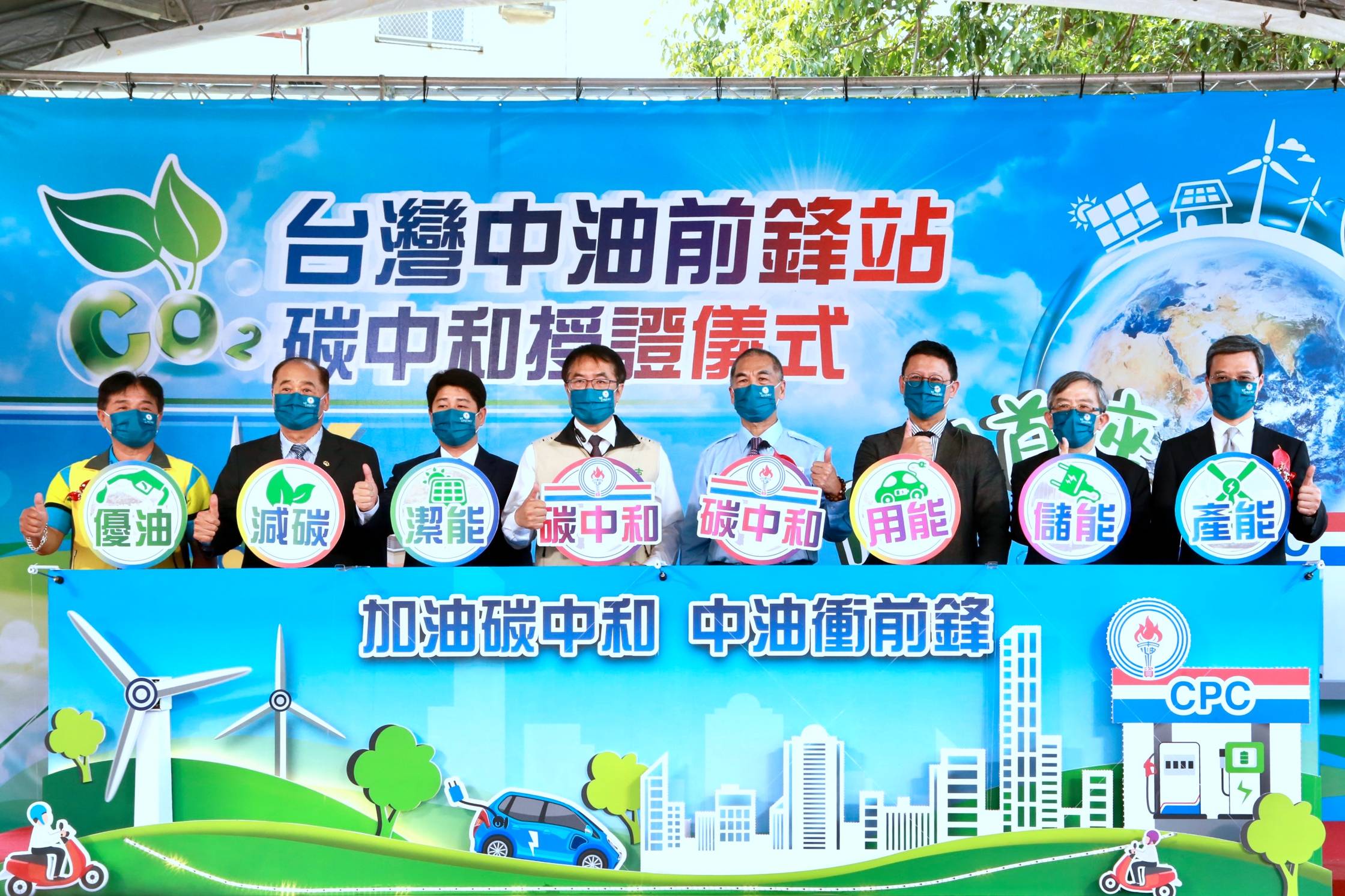 全台首座碳中和加油站在台南 市長黃偉哲則感謝中油公司