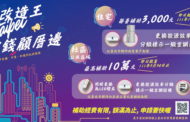台北市節能家電汰換辦理住宅家電加碼補助 每台補助三千元