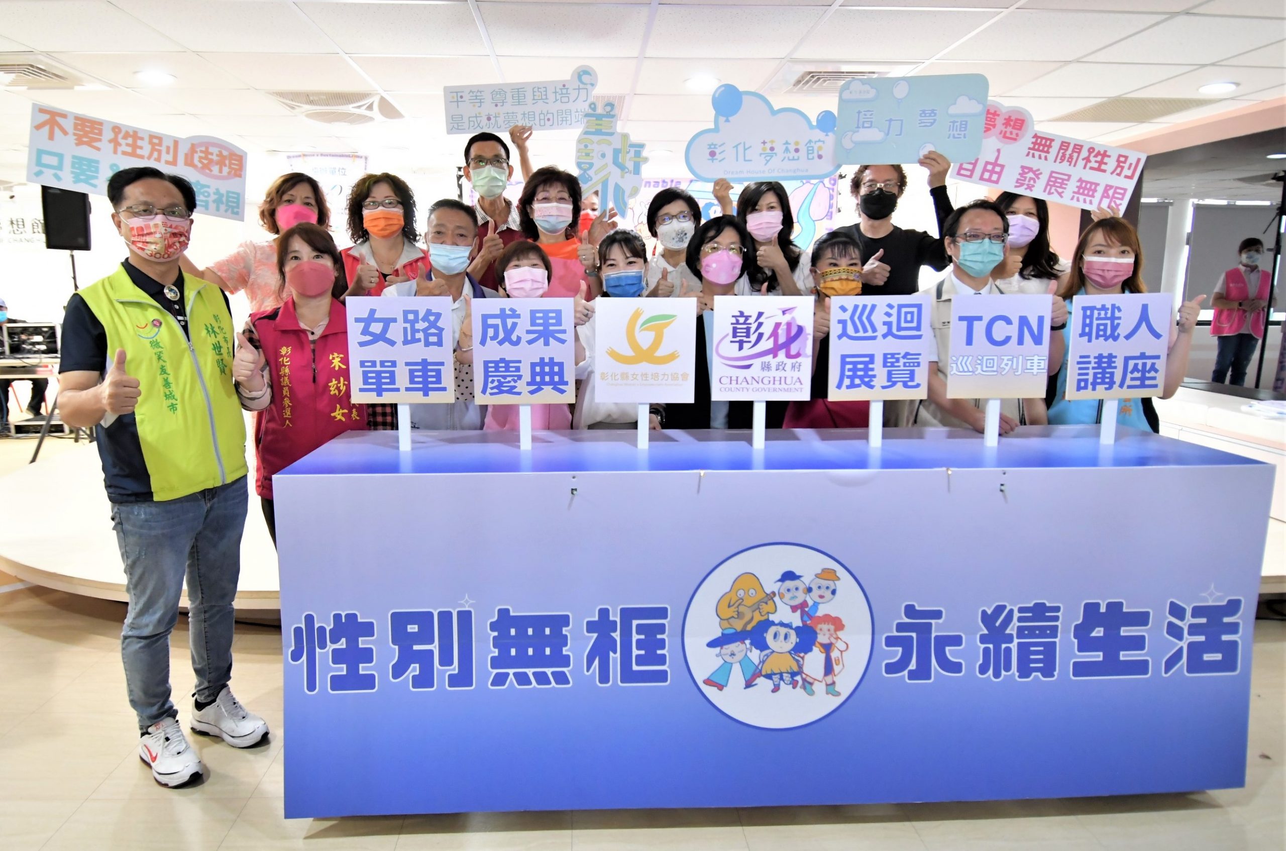 彰化縣「性別無框永續生活系列活動」縣長王惠美出席啟動啟動儀式