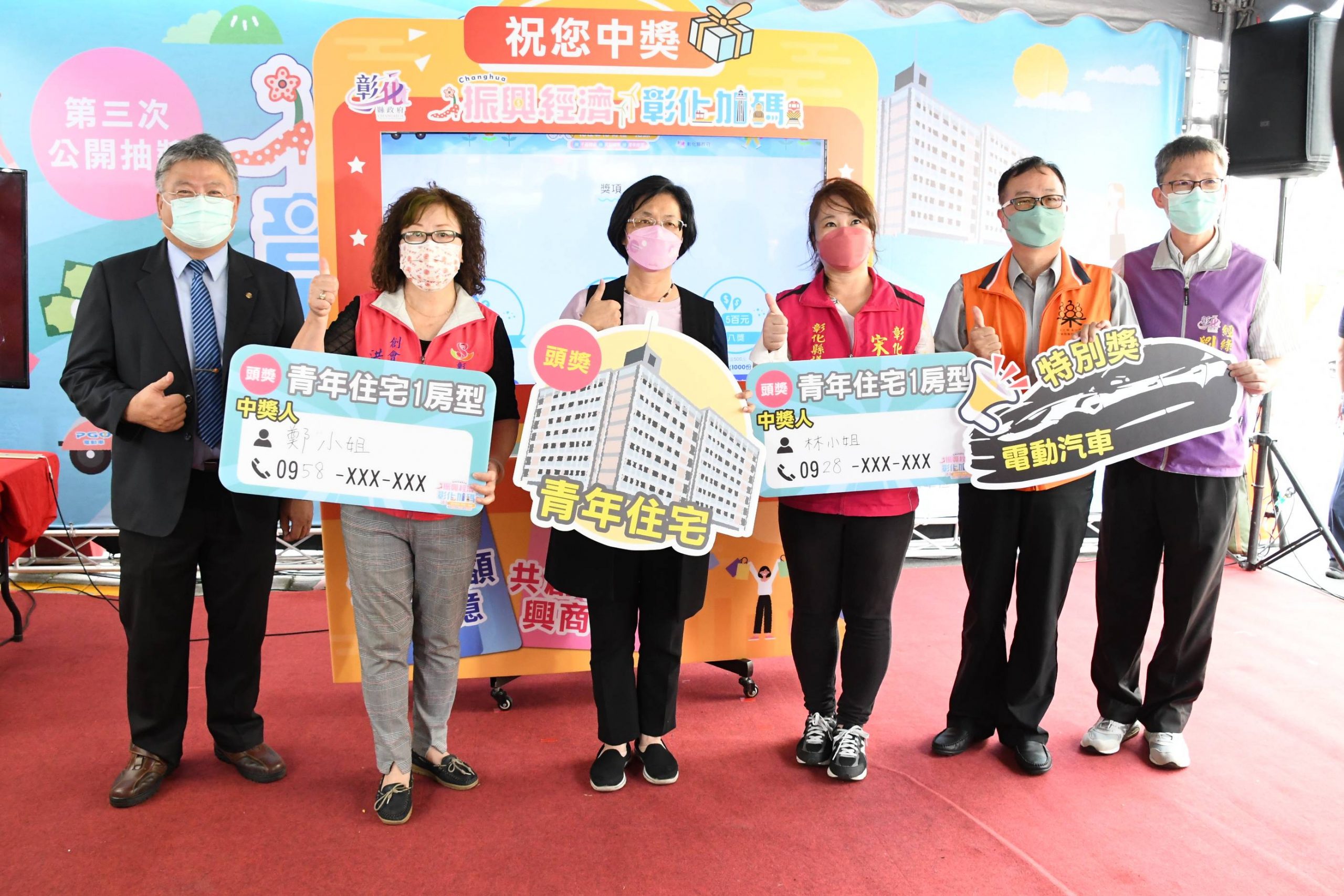 彰化振興加碼第3次直播抽獎 縣長王惠美：有二間百萬青宅