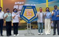雲林縣長張麗善：五大振興拚觀光振興方案 抽百萬名車特斯拉