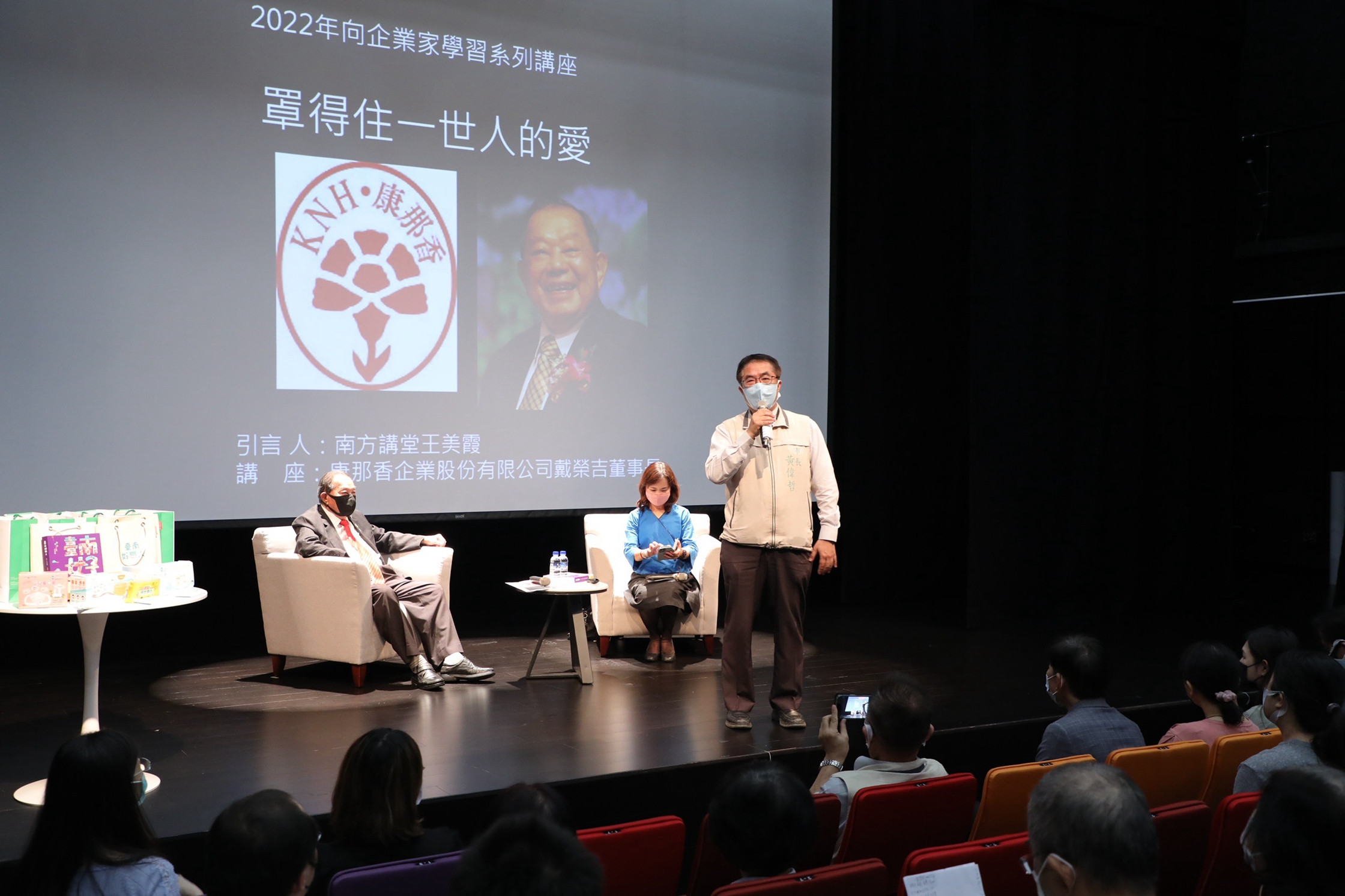 「向企業家學習」邀請康那香分享 黃偉哲感謝戴榮吉力挺政府防疫