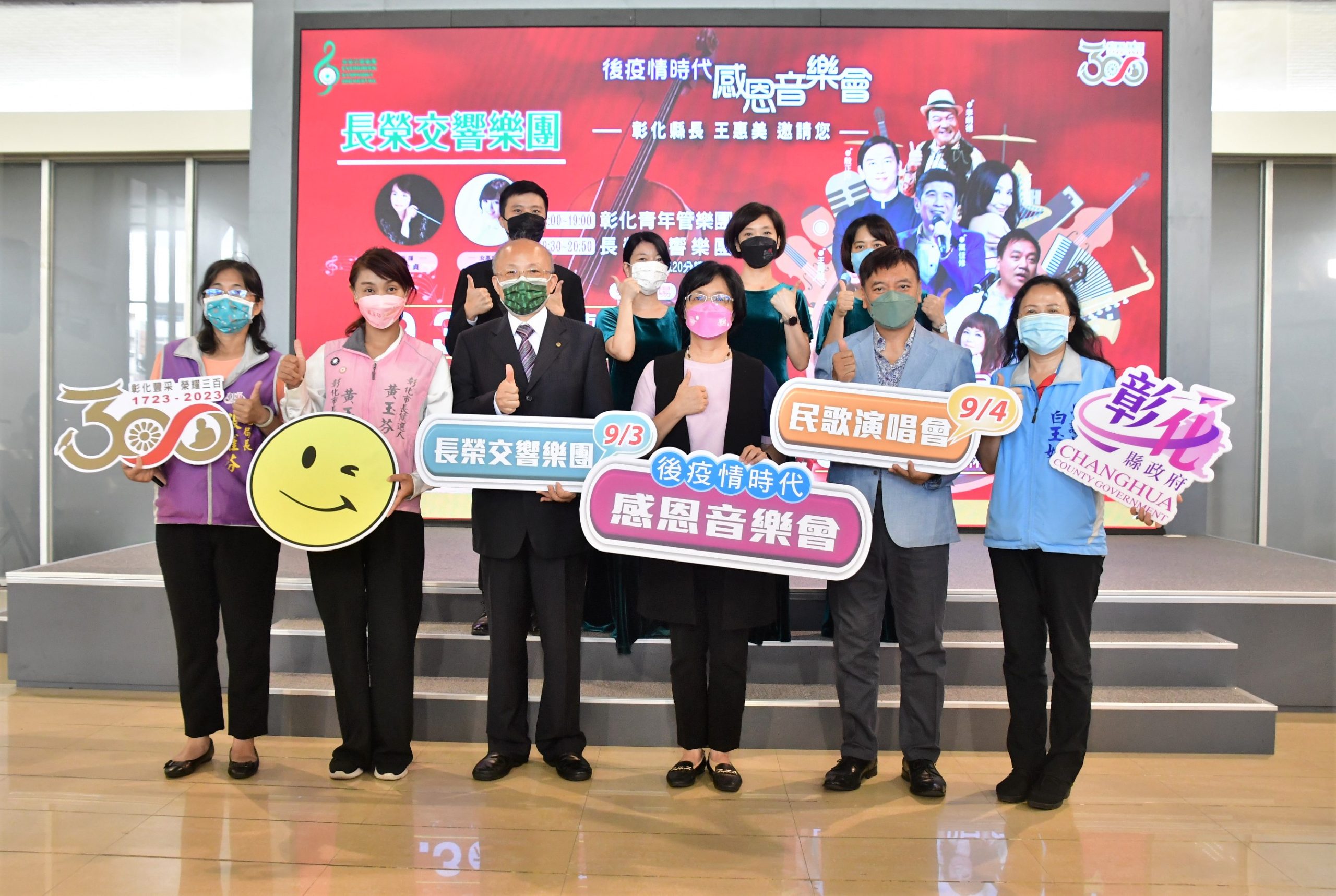 彰化建縣三百年 配合中秋節到來縣府辦感恩音樂會