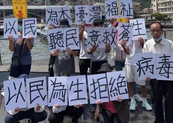 民眾聚集拉白布條控訴蔡英文執政不力 防疫失敗又仇中引發台海危機