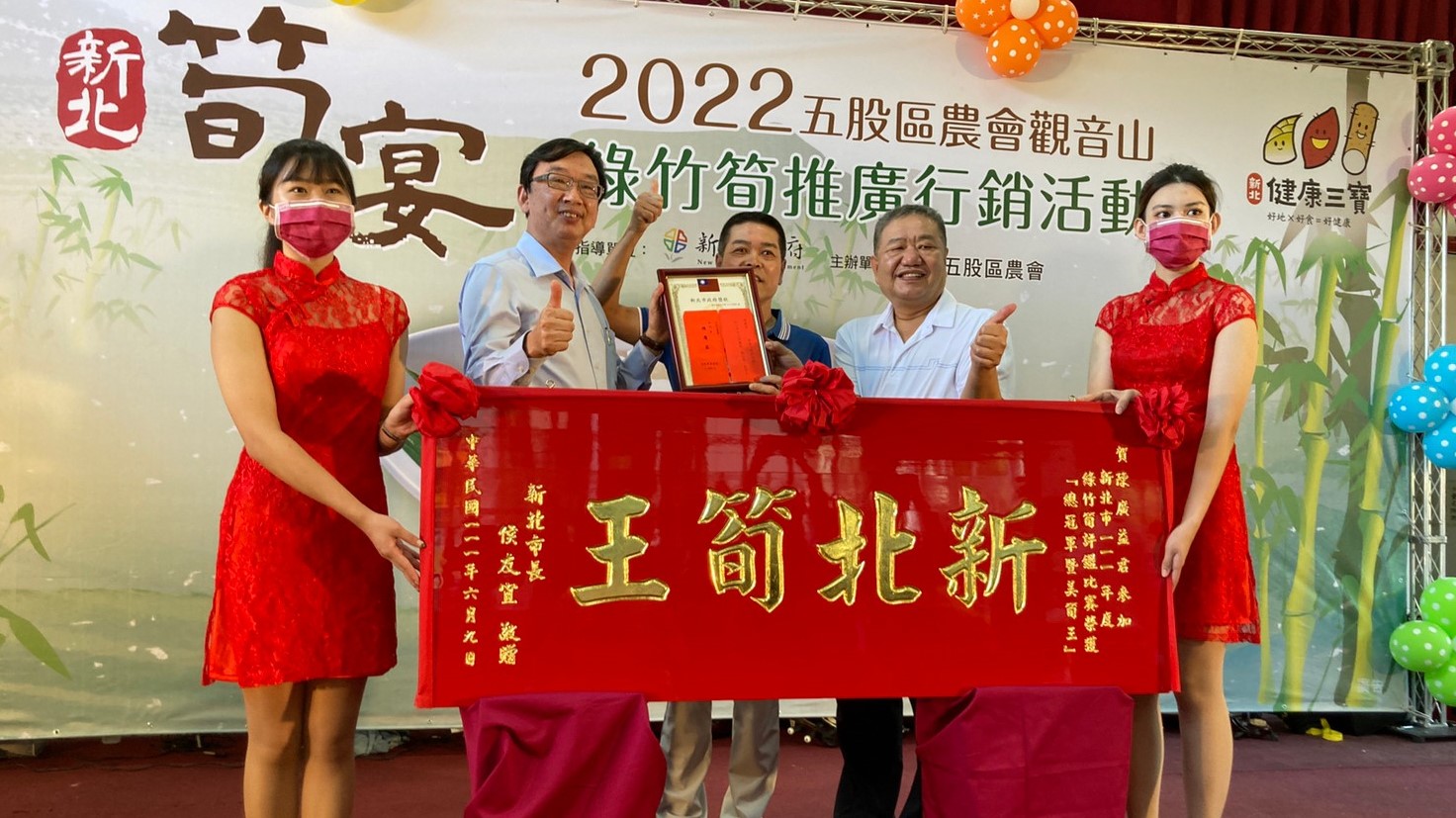 新北筍王與各產區筍王齊聚一堂 相約明年再創佳績