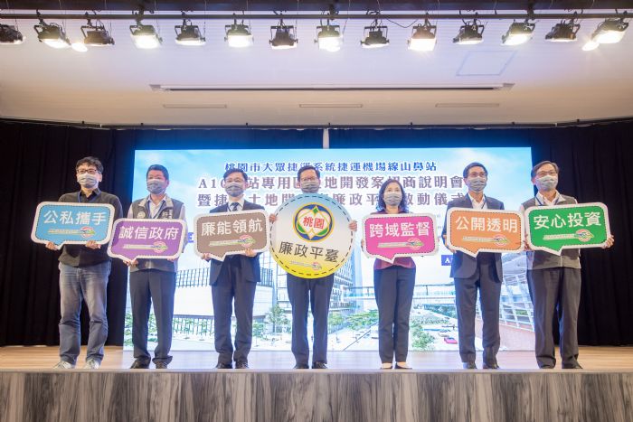 桃園首例捷運土地開發案 市長鄭文燦親自到場主持招商說明會