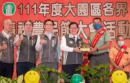 大園區農會歡慶農民節 桃園市長鄭文燦：農會和市府一起挺農友