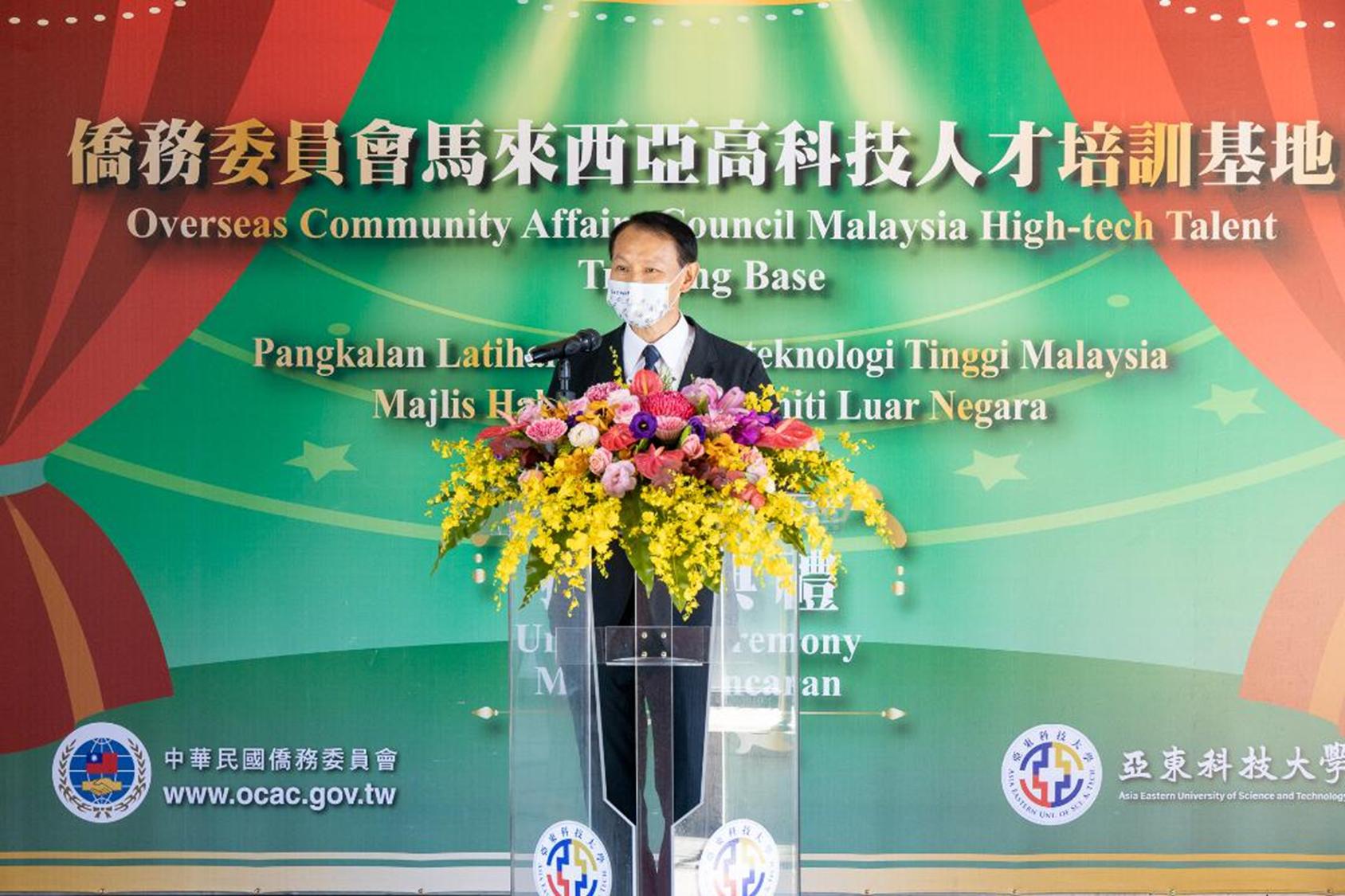 僑務委員會馬來西亞高科技人才培訓基地 揭牌