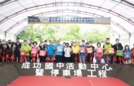 台中市成功國中新建活動中心及地下停車場開工典禮