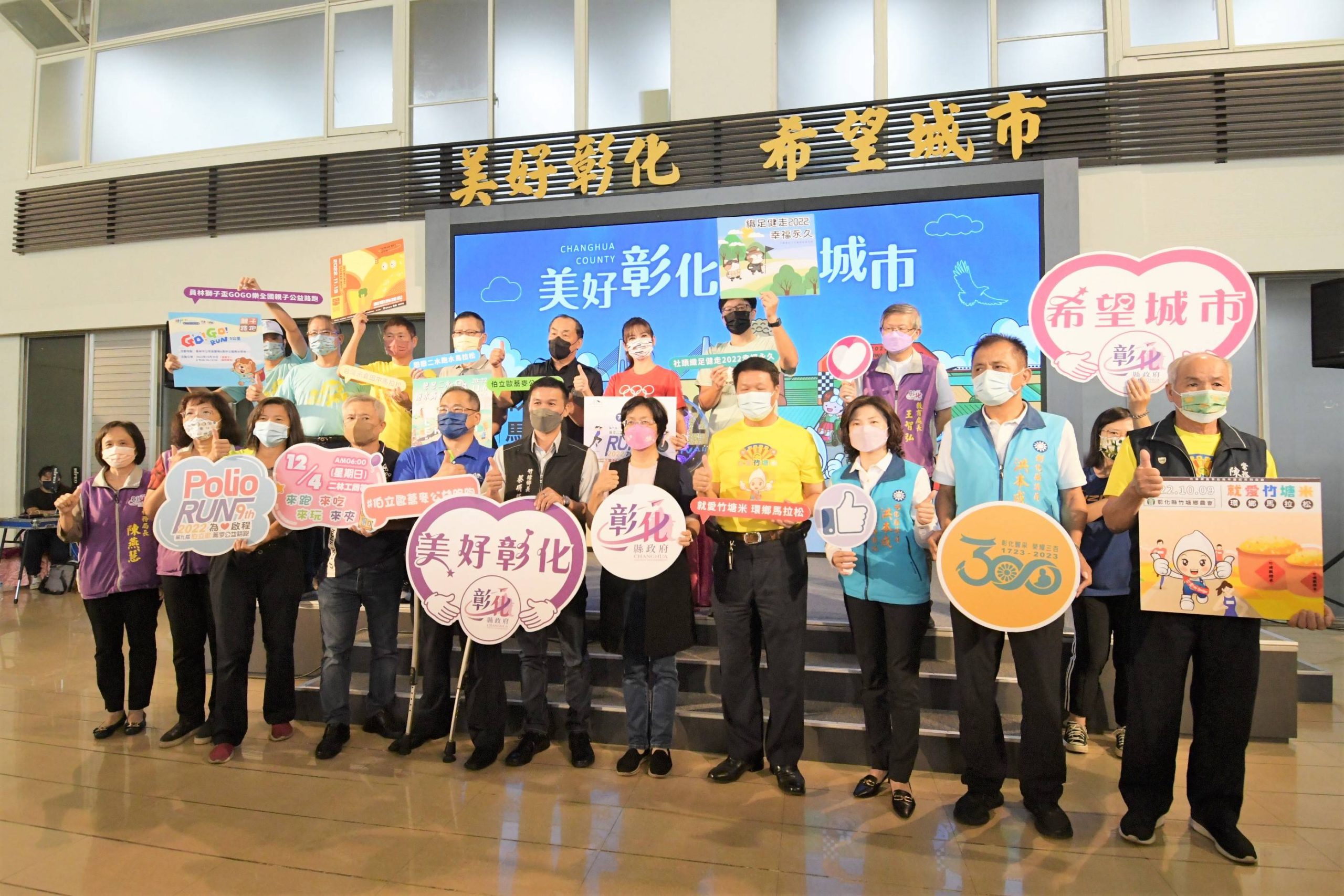 彰化縣長王惠美：馬拉松嘉年華正式啟動 6場特色賽有跑有玩