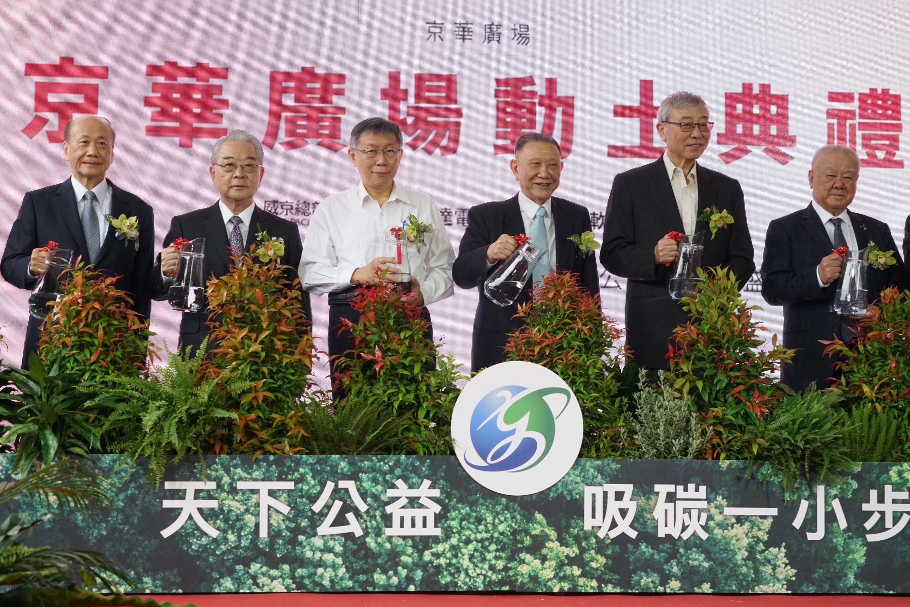 台北最大商辦京華廣場動工 市長柯文哲盼替臺北帶來新地標