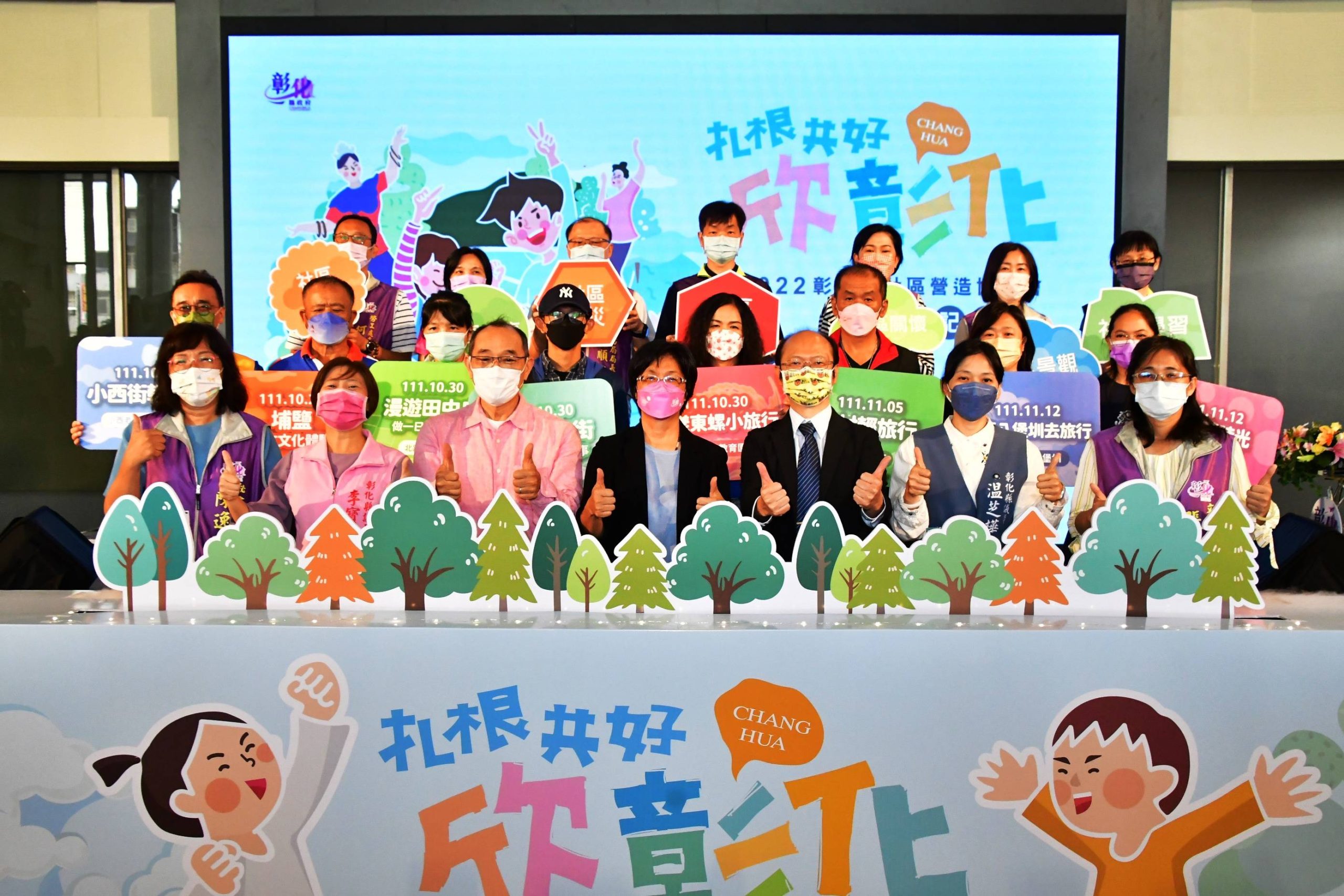 彰化縣社區營造博覽會將登場 縣長王惠美：八條精選社區走透透