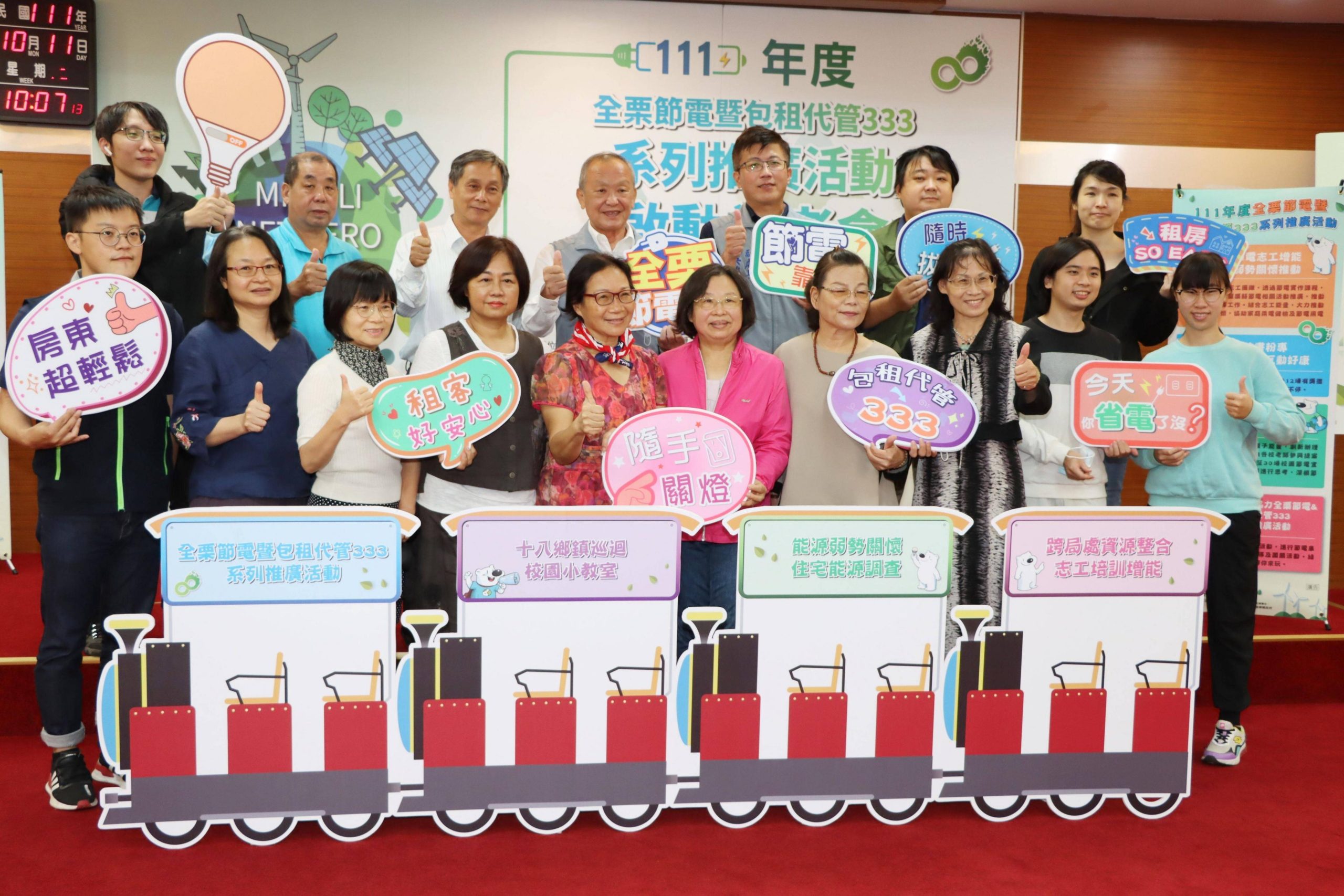 苗栗縣長徐耀昌啟動全栗節電 包租代管系列推廣活動